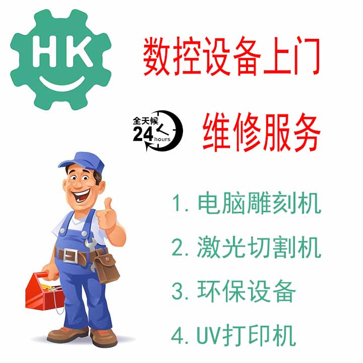 上门维修服务